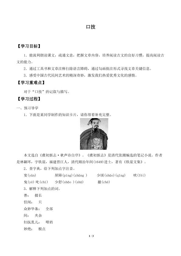 口   技_学案1
