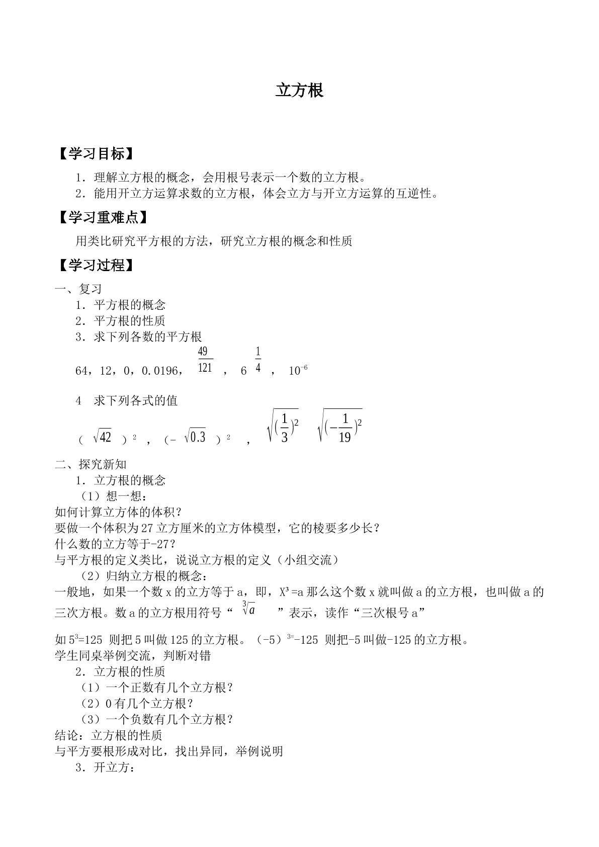 立方根_学案1