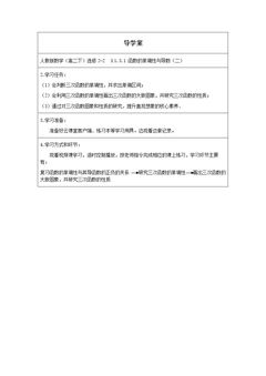 1.3.1 函数的单调性与导数(二)