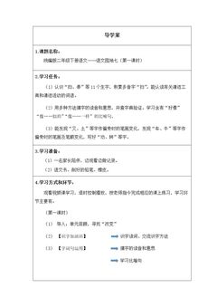 语文园地七(第一课时)