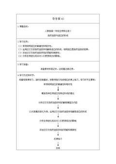 自然选择与适应的形成