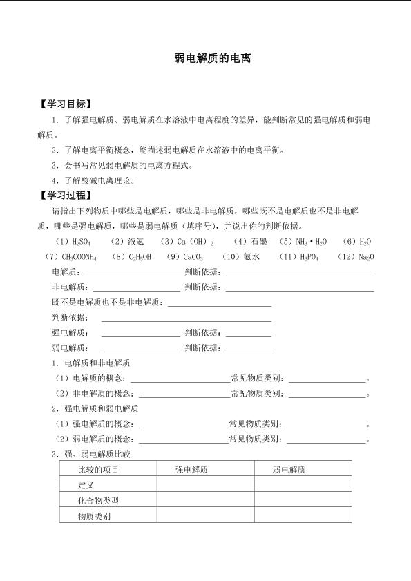 弱电解质的电离 _学案2