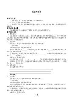 吸烟的危害_学案1