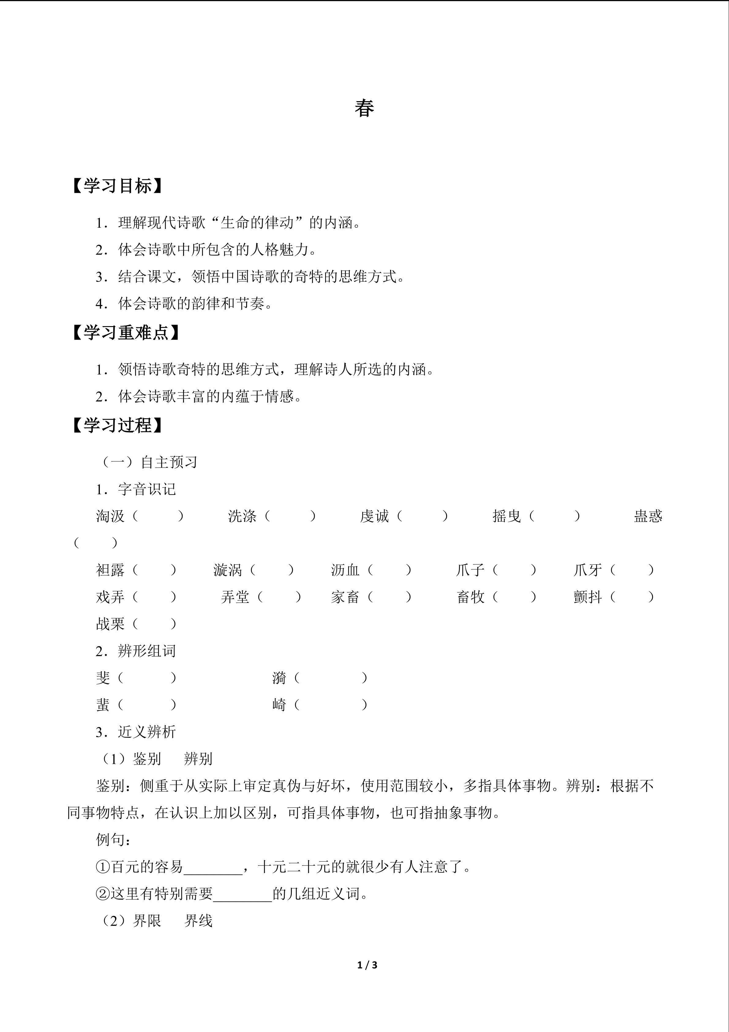 春_学案1