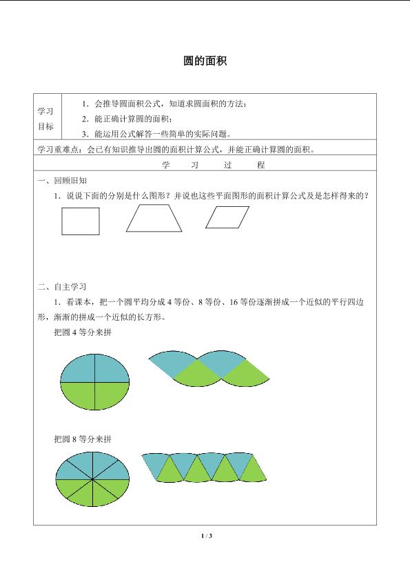 圆的面积_学案6