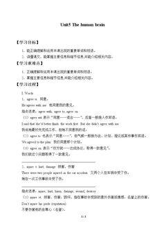 Unit5 The human brain_学案1