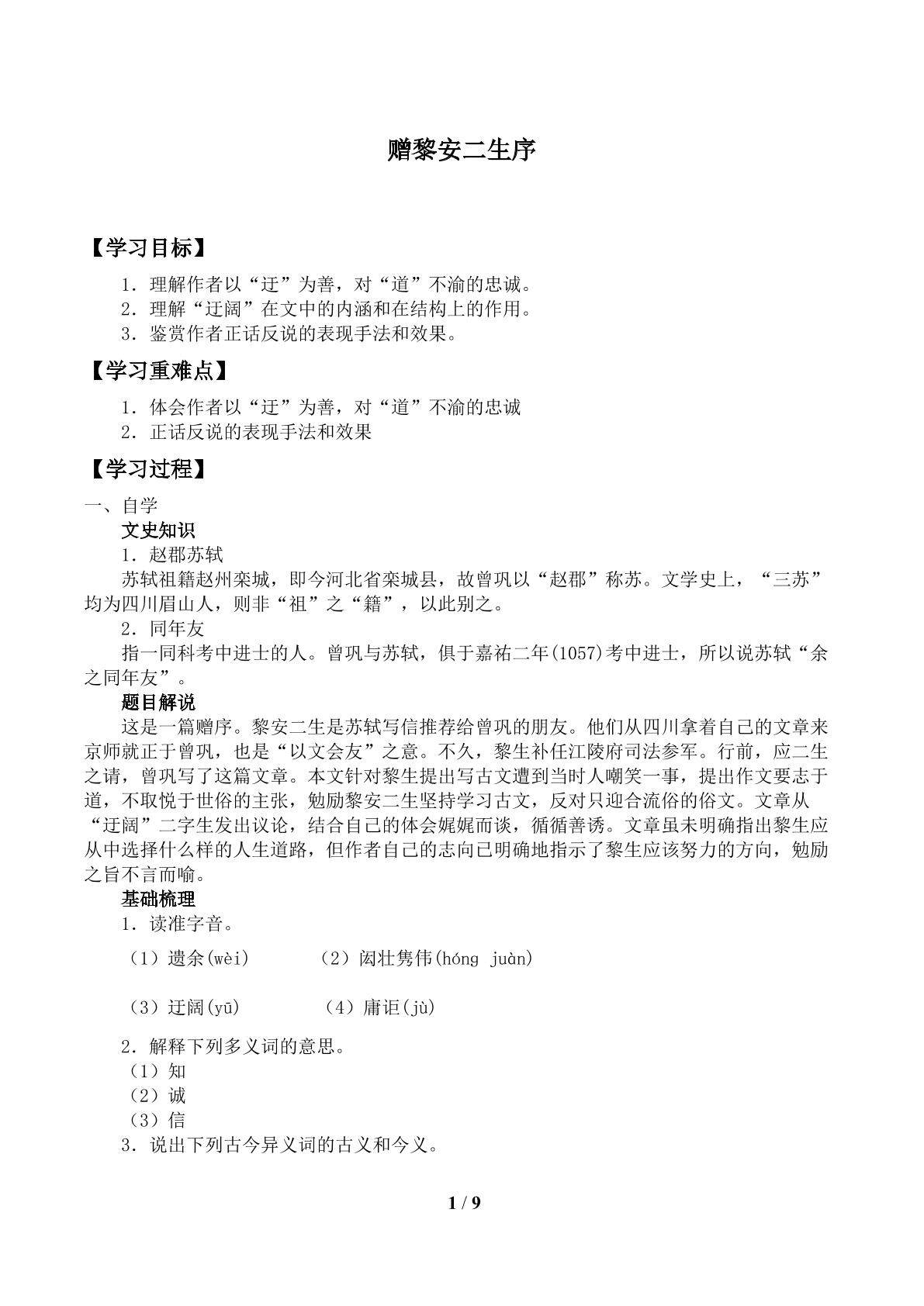 赠黎安二生序_学案1.doc