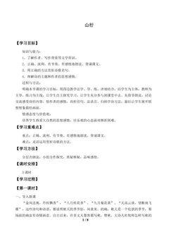 山行_学案1