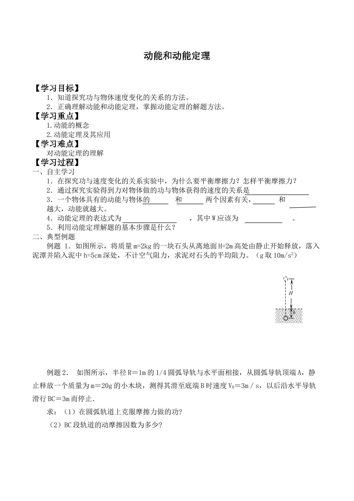 动能和动能定理_学案4