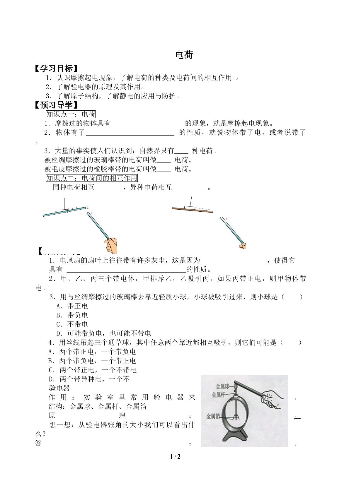 电荷_学案1