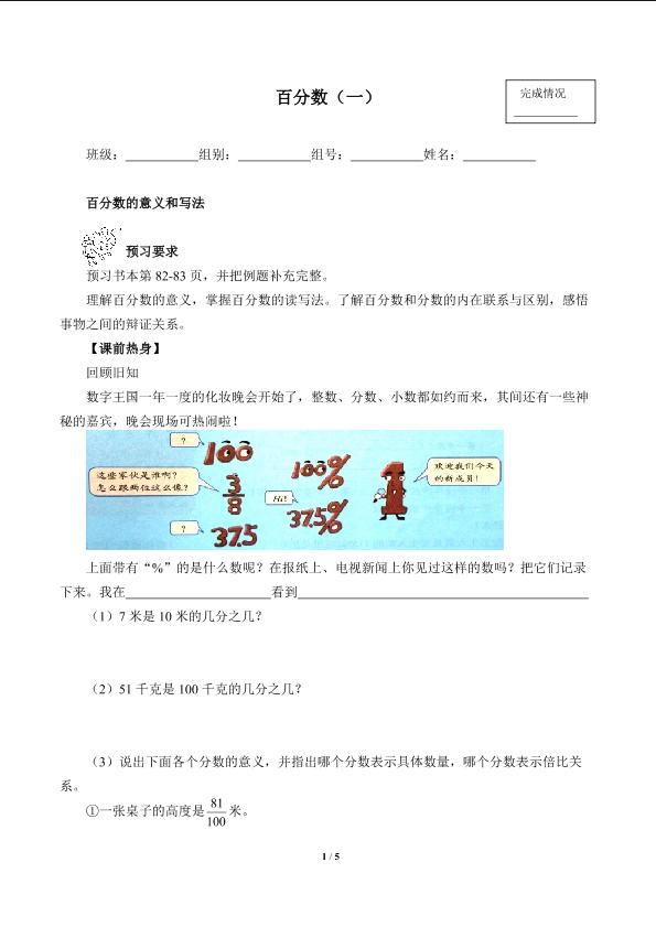 百分数（一）（含答案） 精品资源_学案1