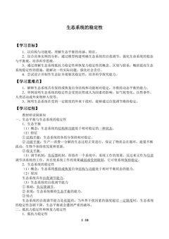 生态系统的稳定性