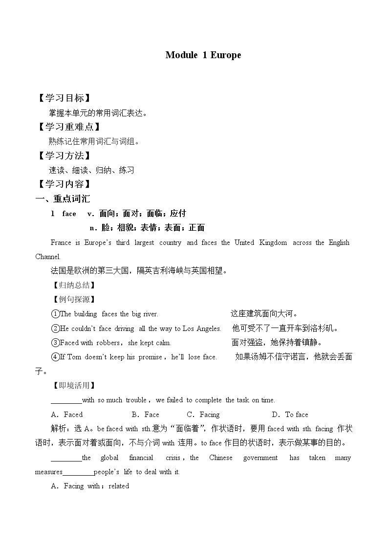 Module 1 Europe _学案1