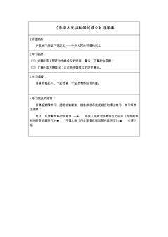 中华人民共和国成立