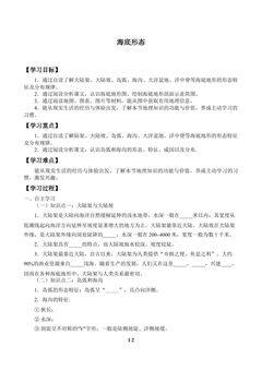海底形态_学案1