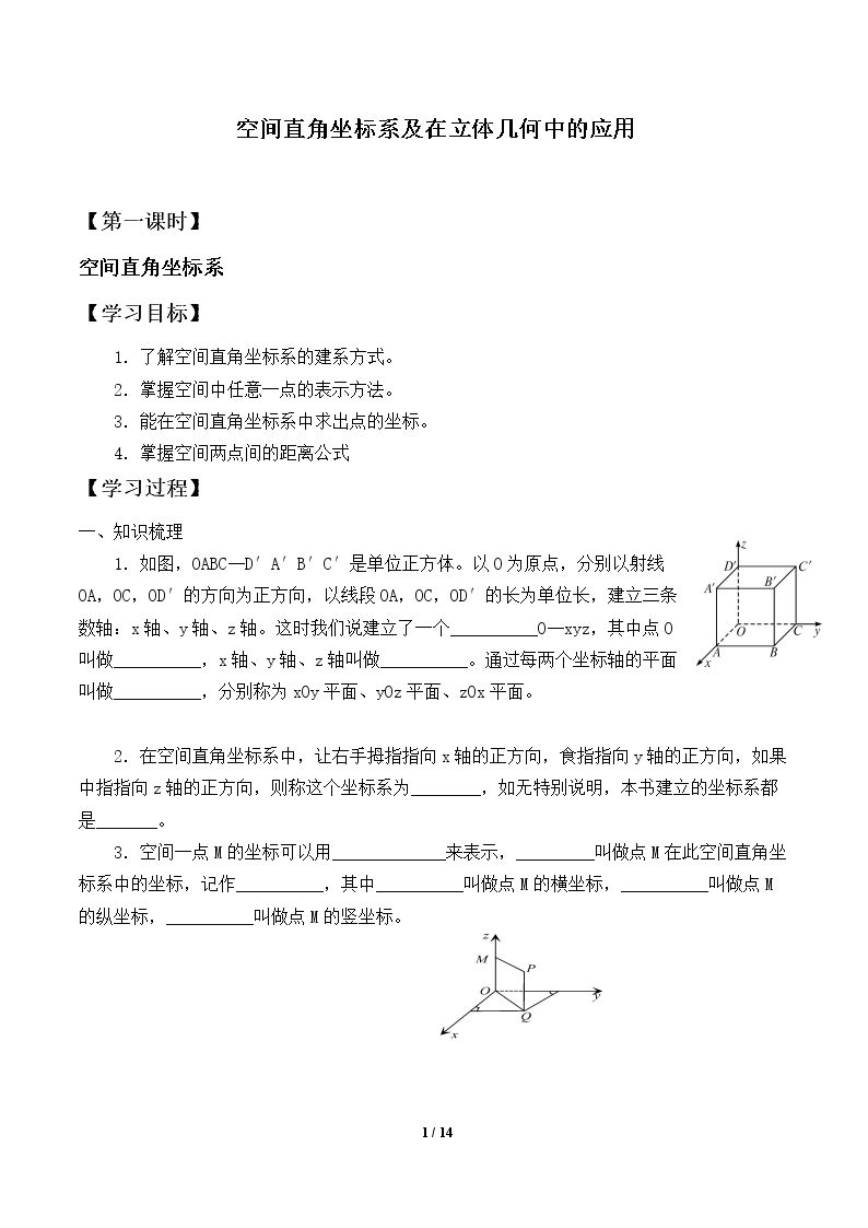 空间直角坐标系中点的坐标_学案1
