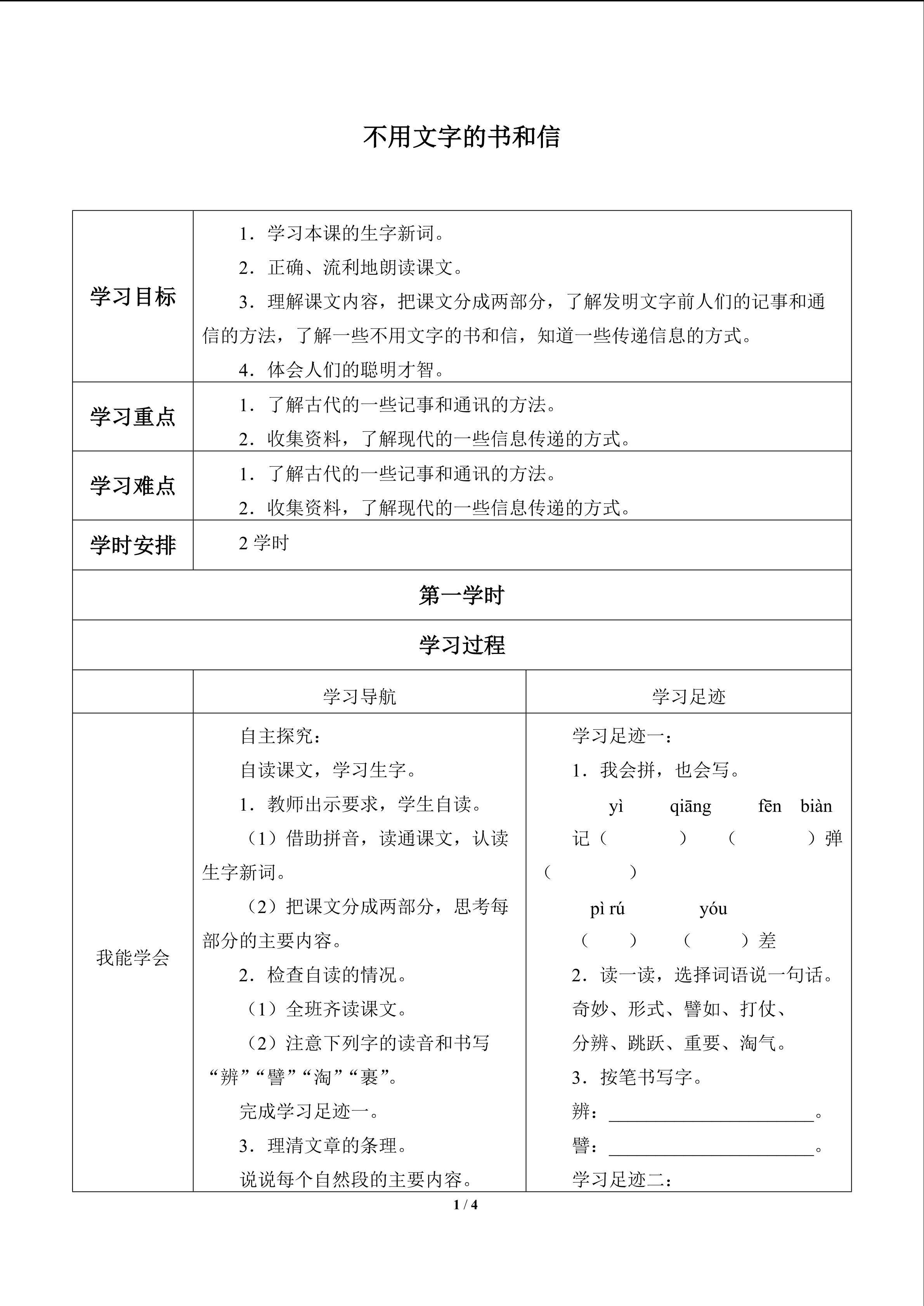 不用文字的书和信_学案1