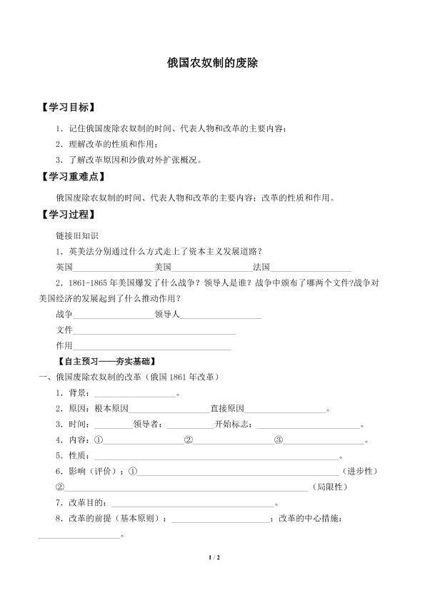 俄国农奴制的废除_学案2