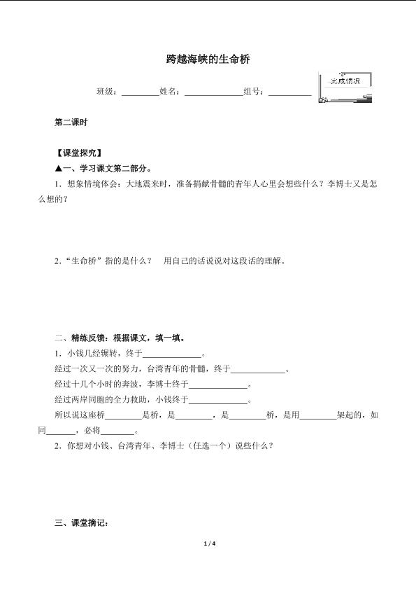 跨越海峡的生命桥(含答案） 精品资源 _学案2