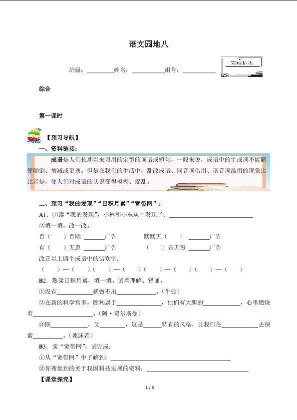 语文园地八(含答案） 精品资源 _学案3