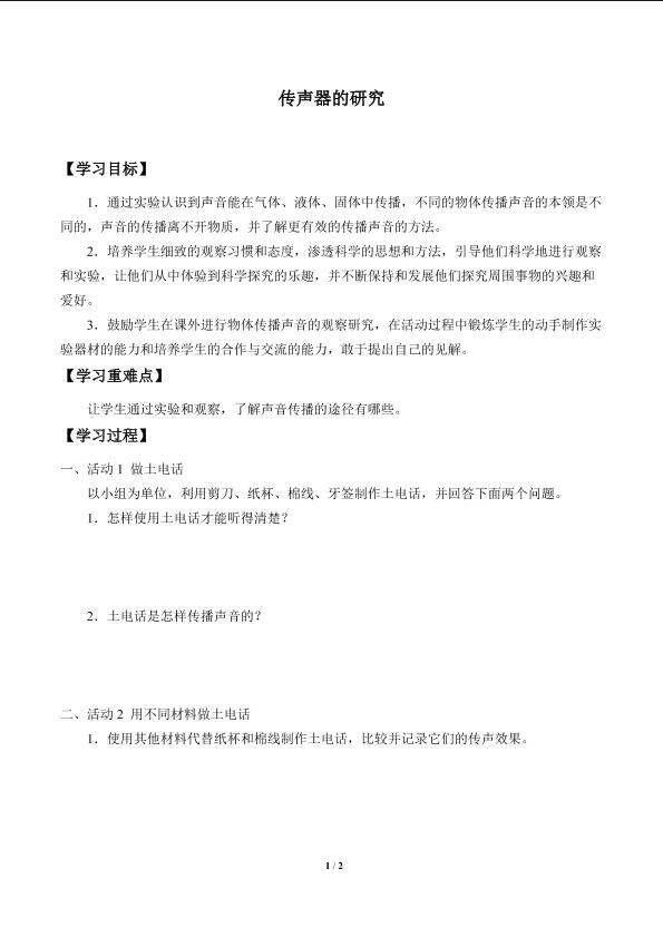 传声器的研究_学案1