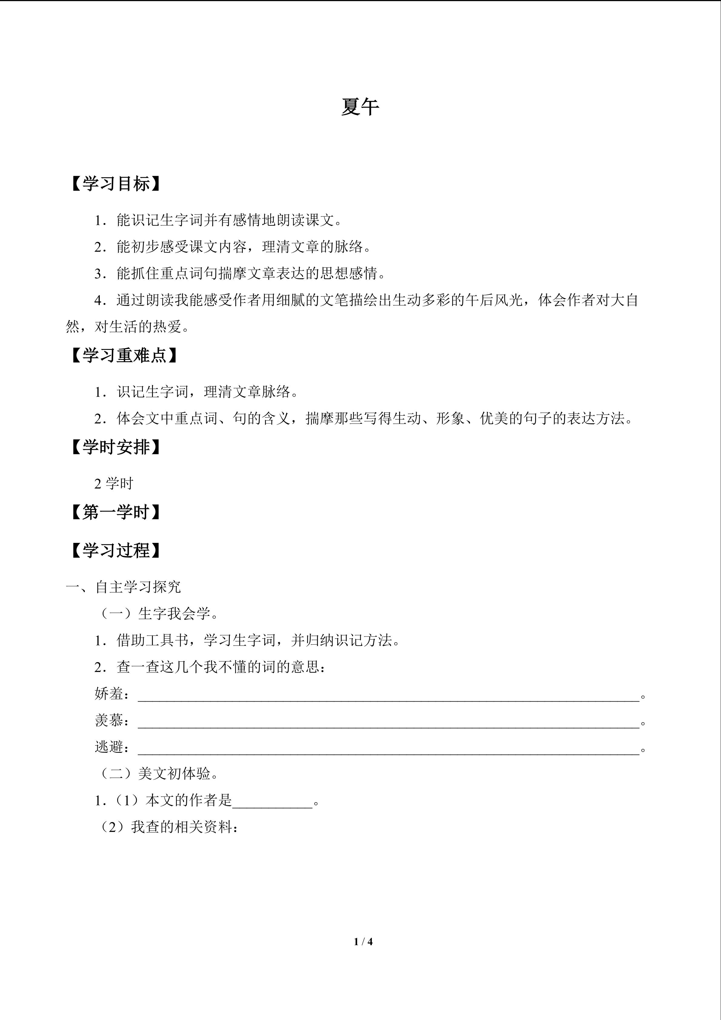 夏午_学案1