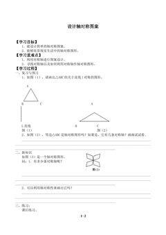 设计轴对称图案_学案1