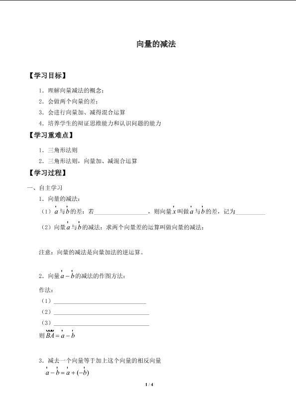 向量的减法_学案2