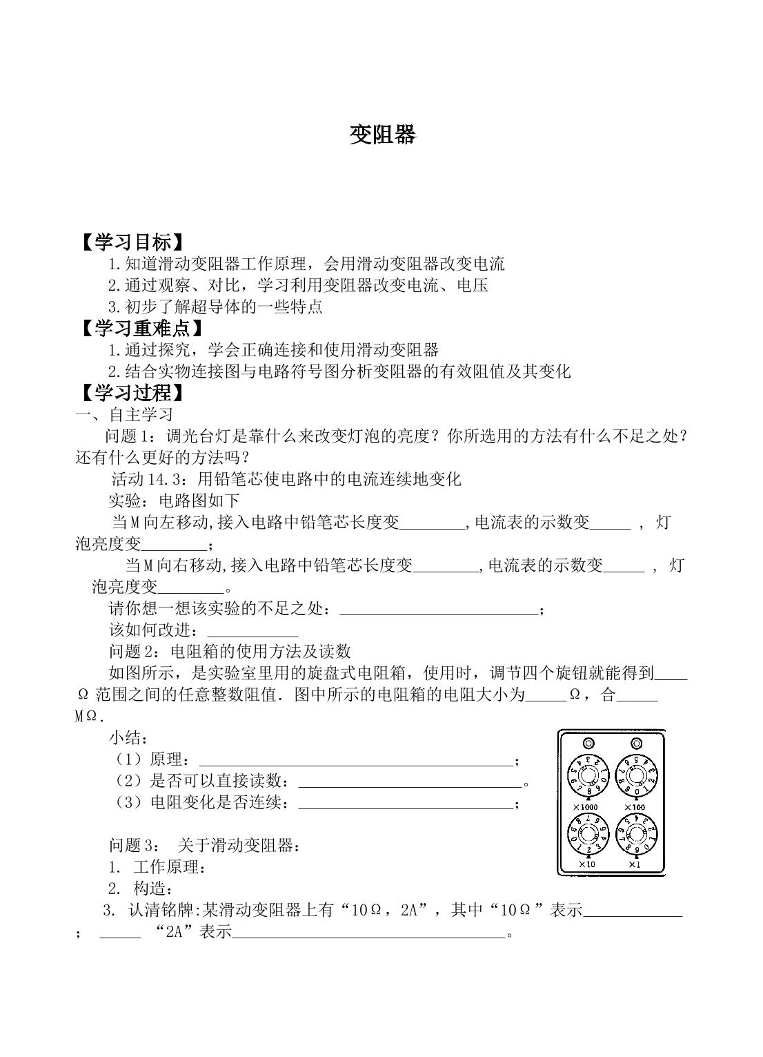 变阻器_学案1