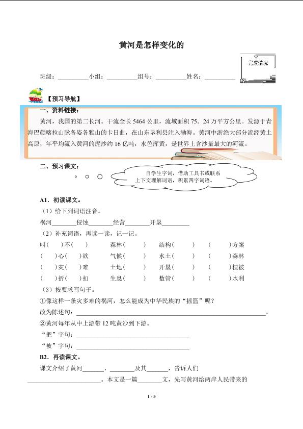 黄河是怎样变化的（含答案） 精品资源 _学案1