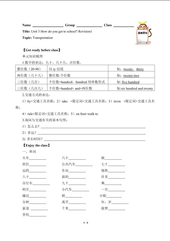 How do you get to school？（含答案） 精品资源_学案1