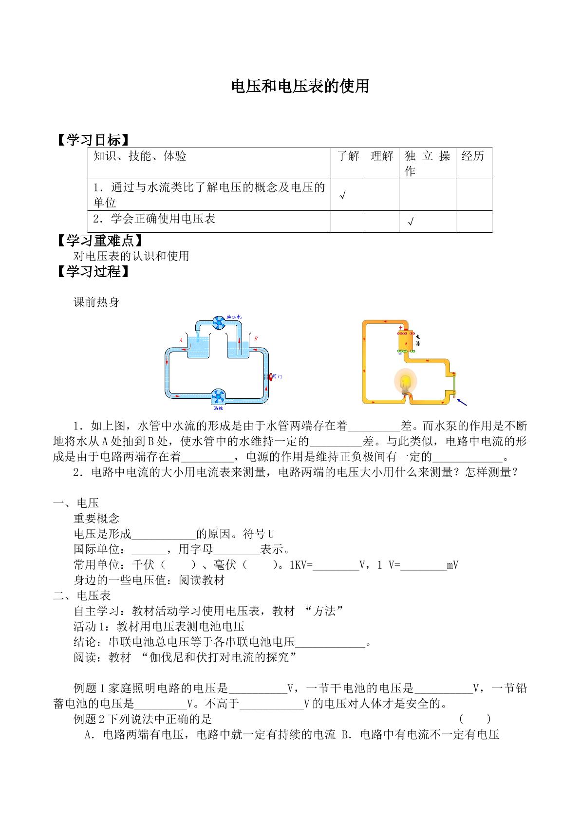 电压和电压表的使用_学案3