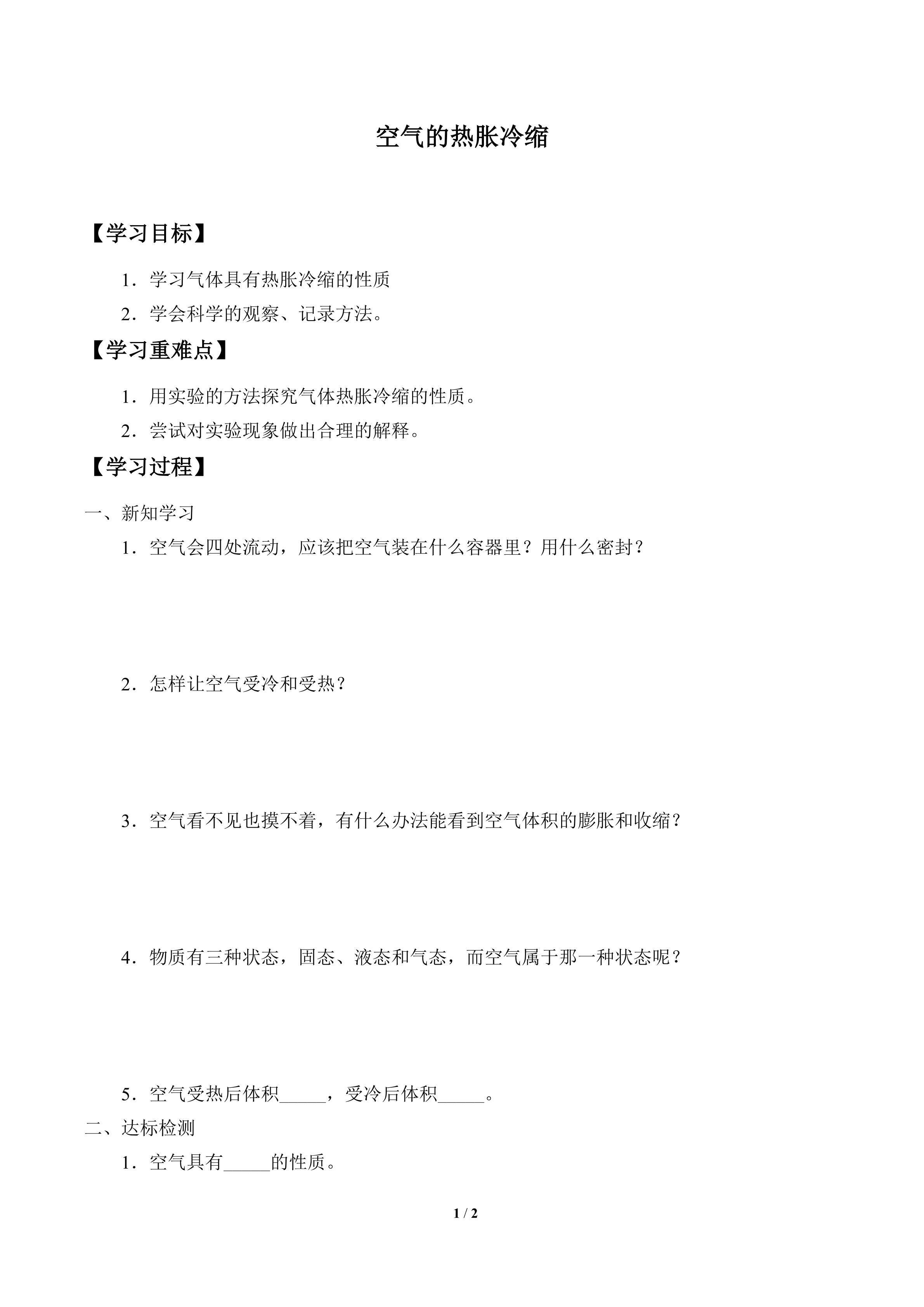 学案-空气的热胀冷缩