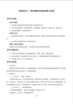 实验活动2 二氧化碳的实验室制取与性质_学案1