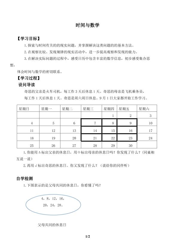 时间与数学_学案1