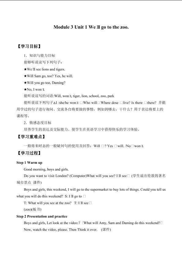 Unit 1 We'll go to the zoo._学案1.doc