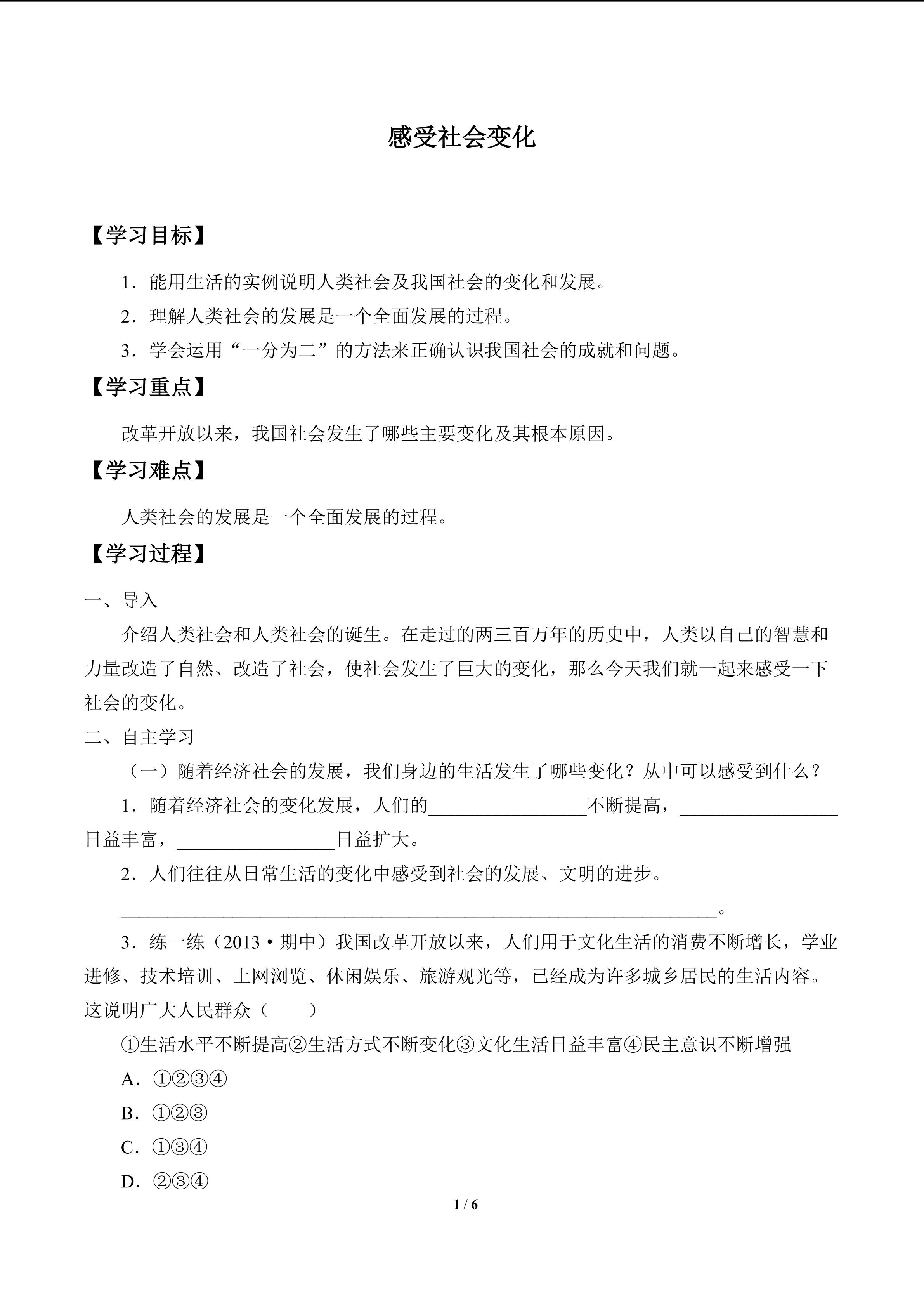 感受社会变化_学案1