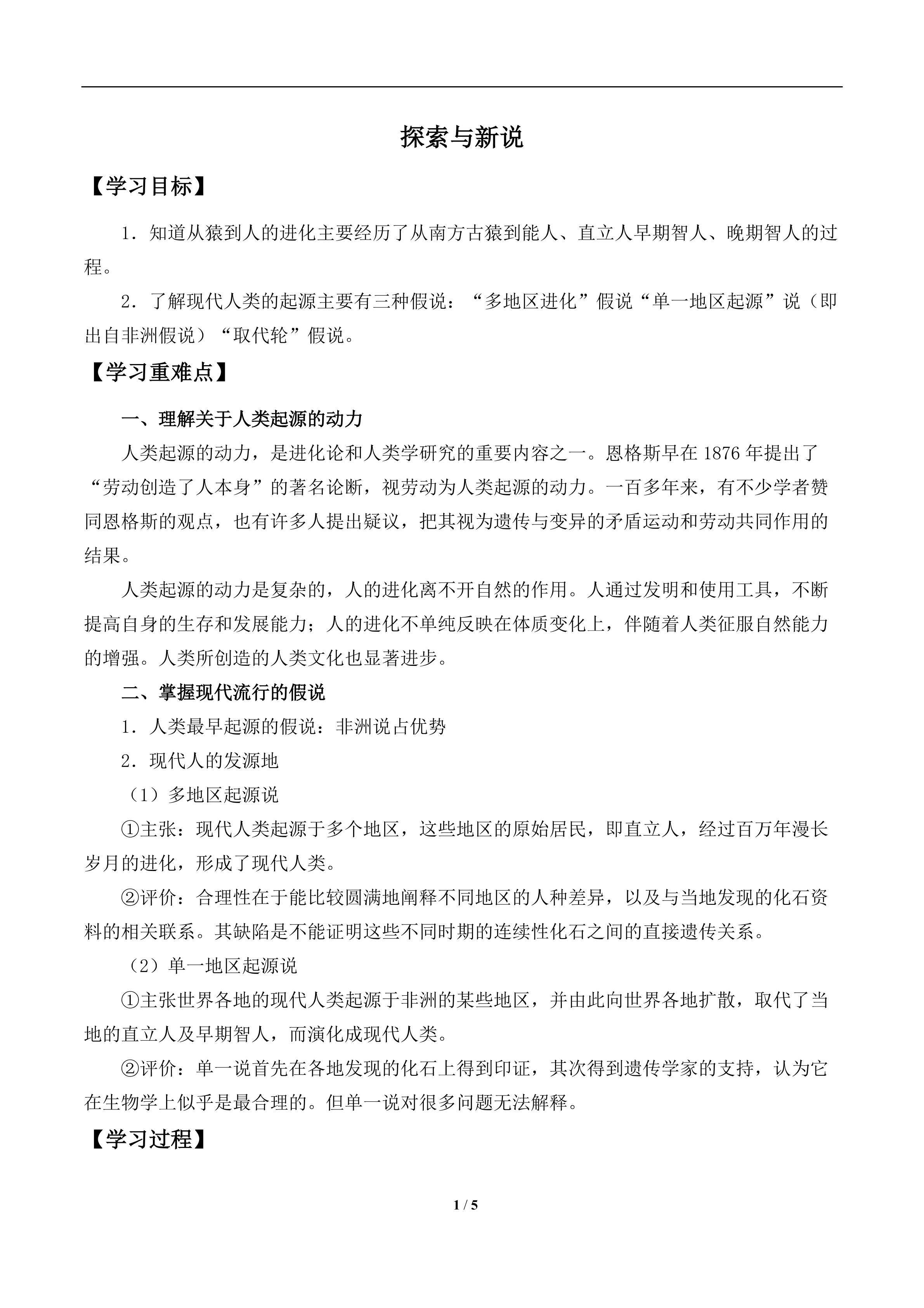 探索与新说_学案1