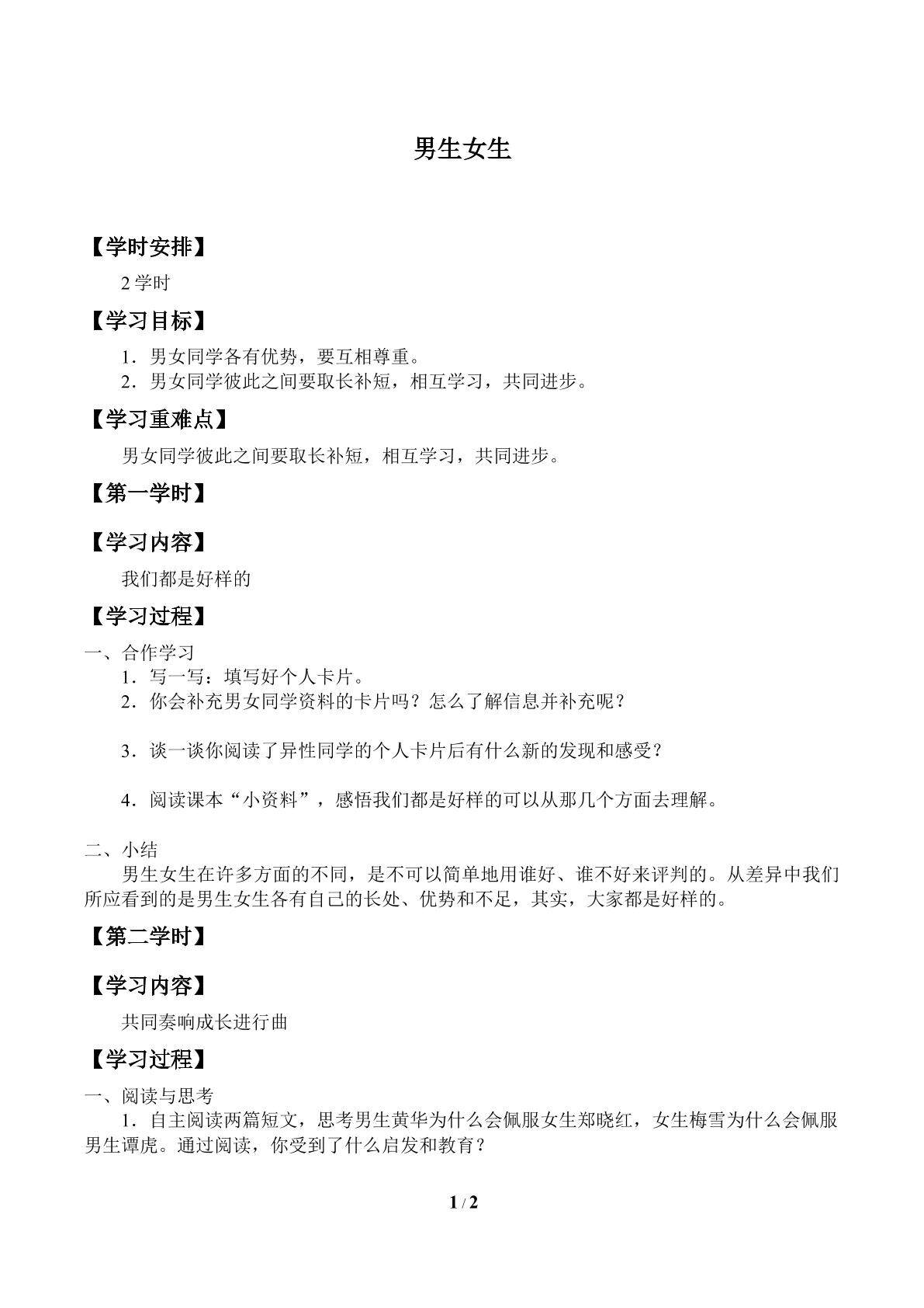 男生女生_学案1