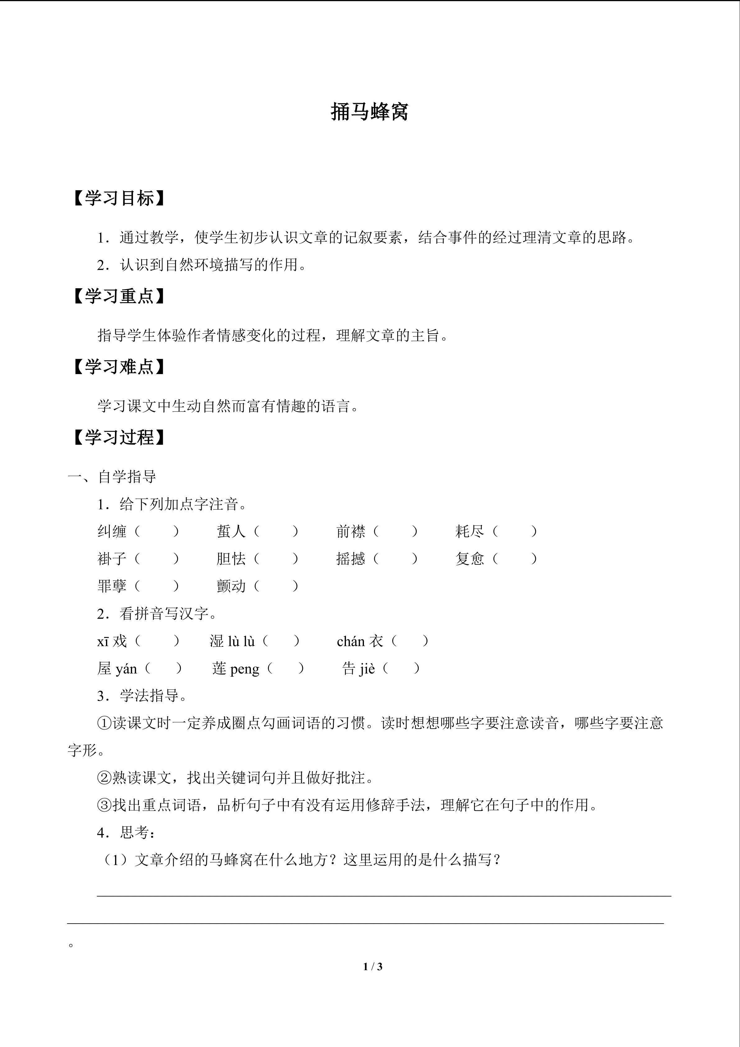 捅马蜂窝_学案1
