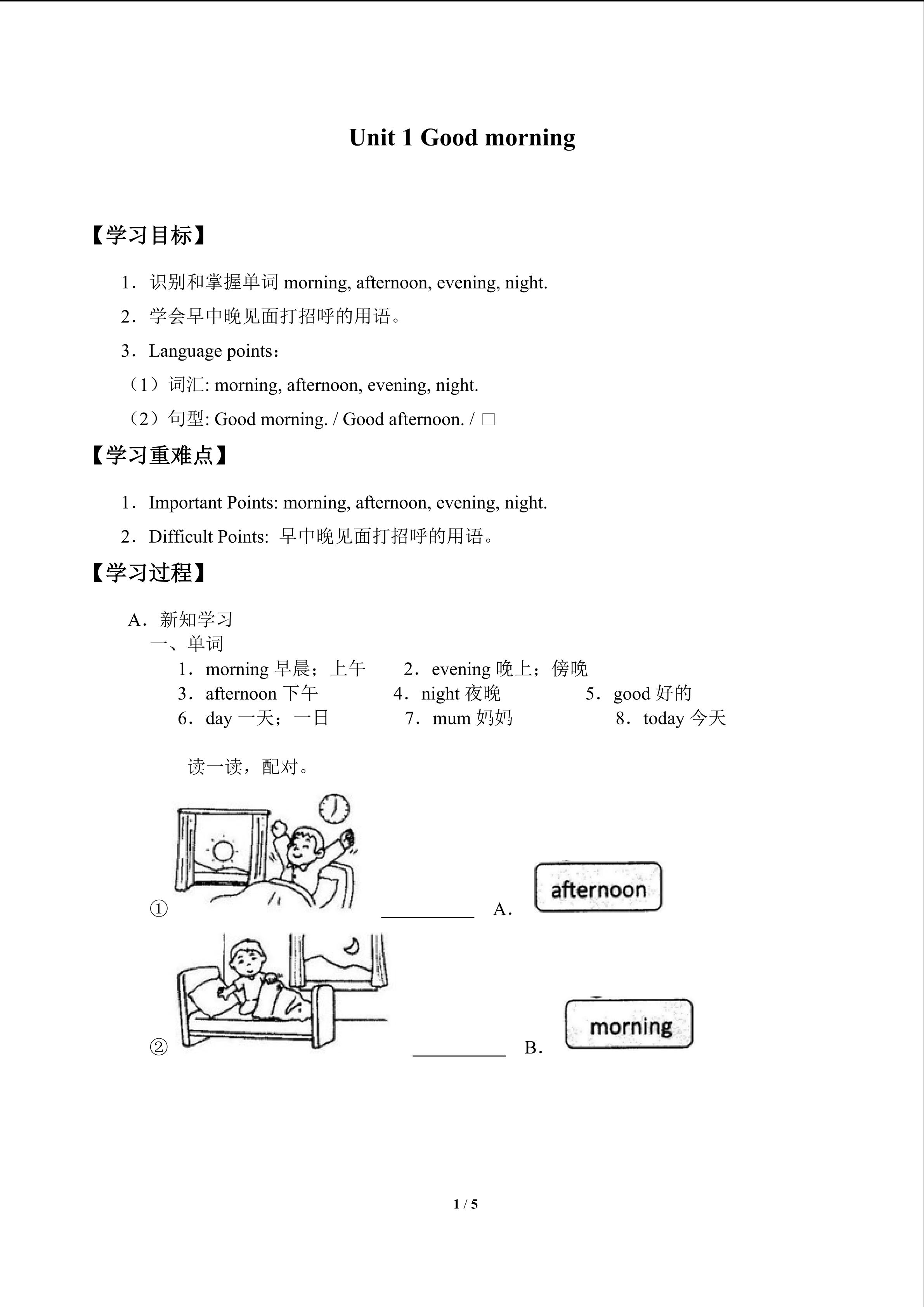 Module 1 Unit 1 Good Morning学案