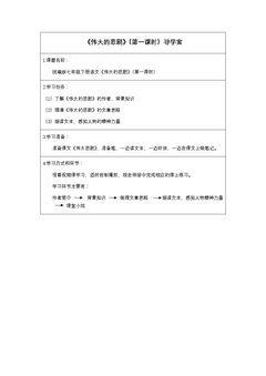 伟大的悲剧(第一课时)