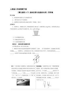8年级物理人教版下册学案《9.4 流体压强与流速的关系》2