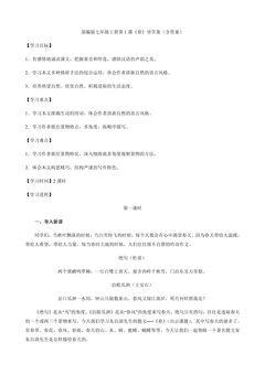 七年级上册语文部编版学案第1课《春》