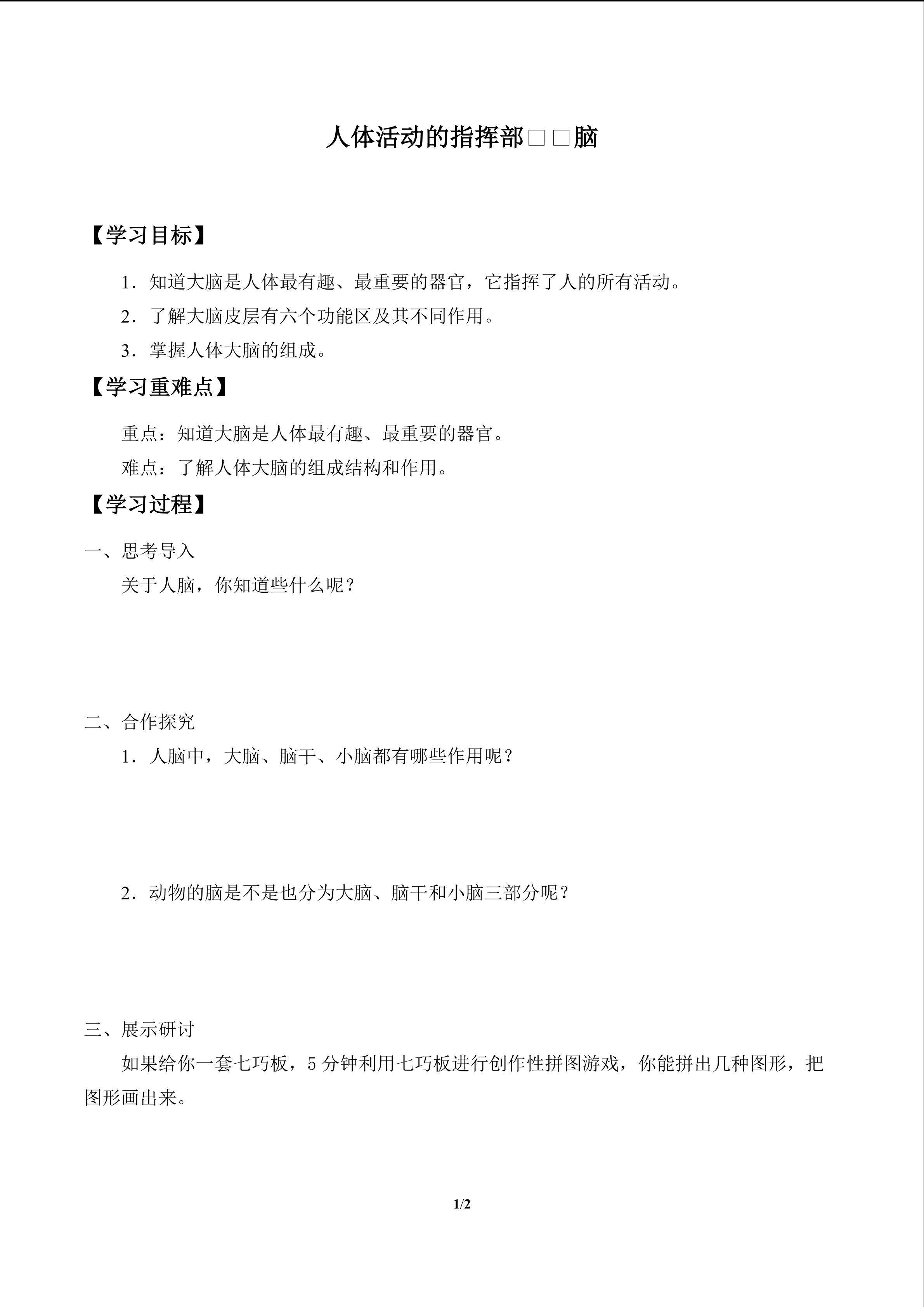 人体活动的指挥部——脑