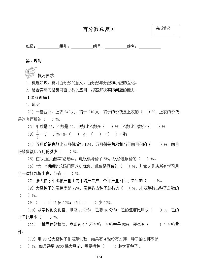 百分数总复习（含答案） 精品资源_学案1