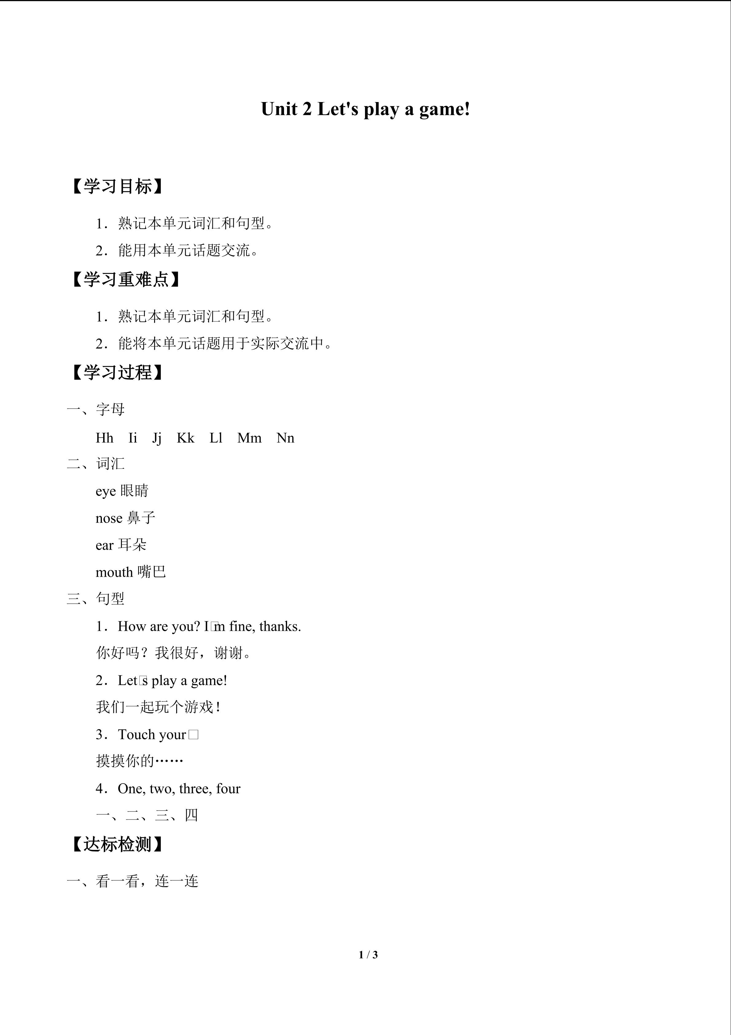 Unit 2 Let's play a game!_学案1