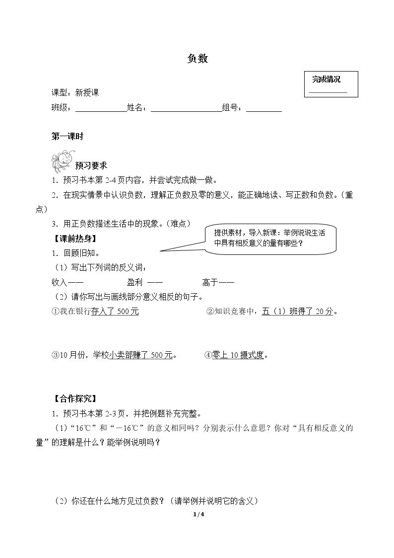 负数（含答案） 精品资源_学案1