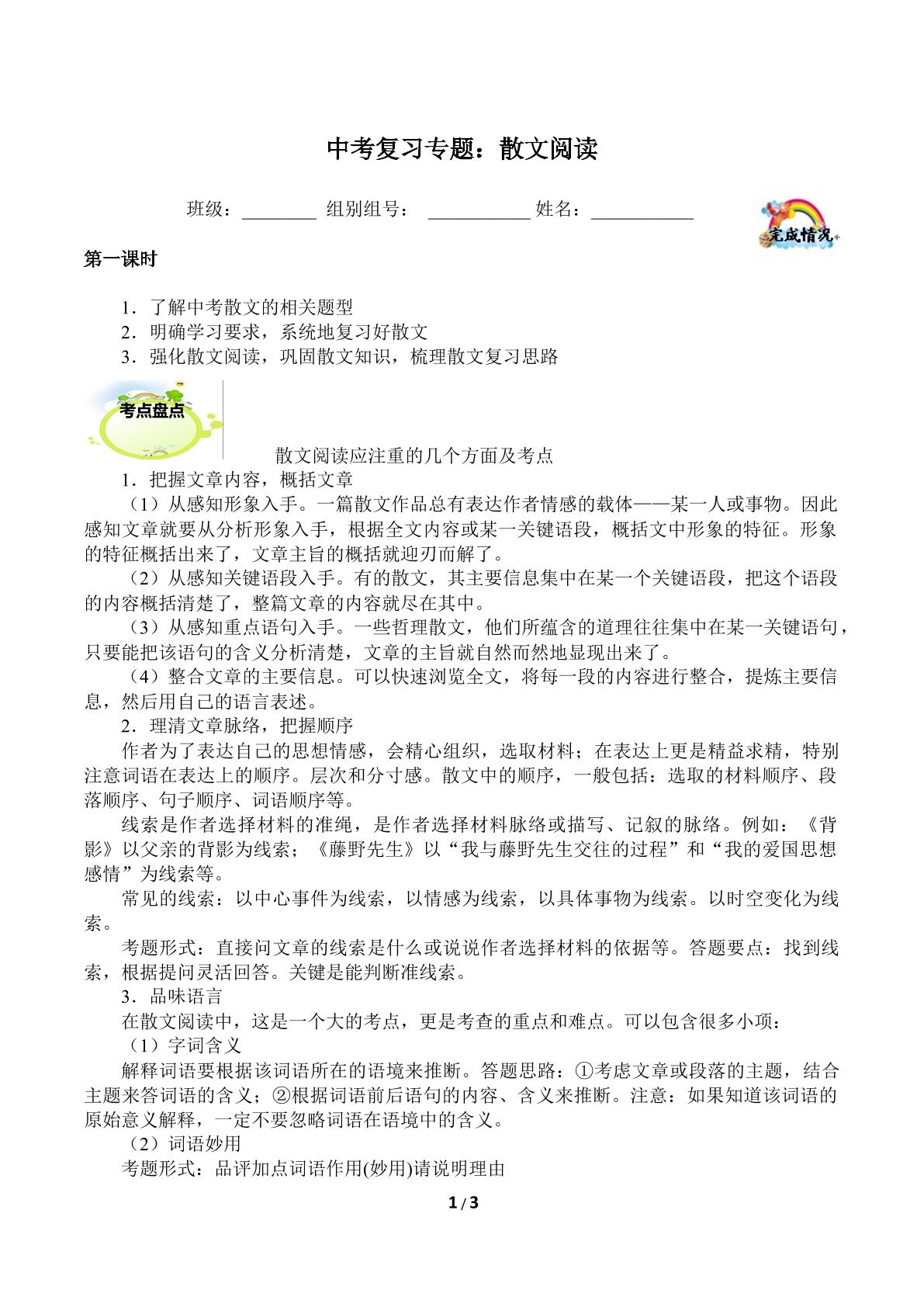 中考复习专题:散文阅读1