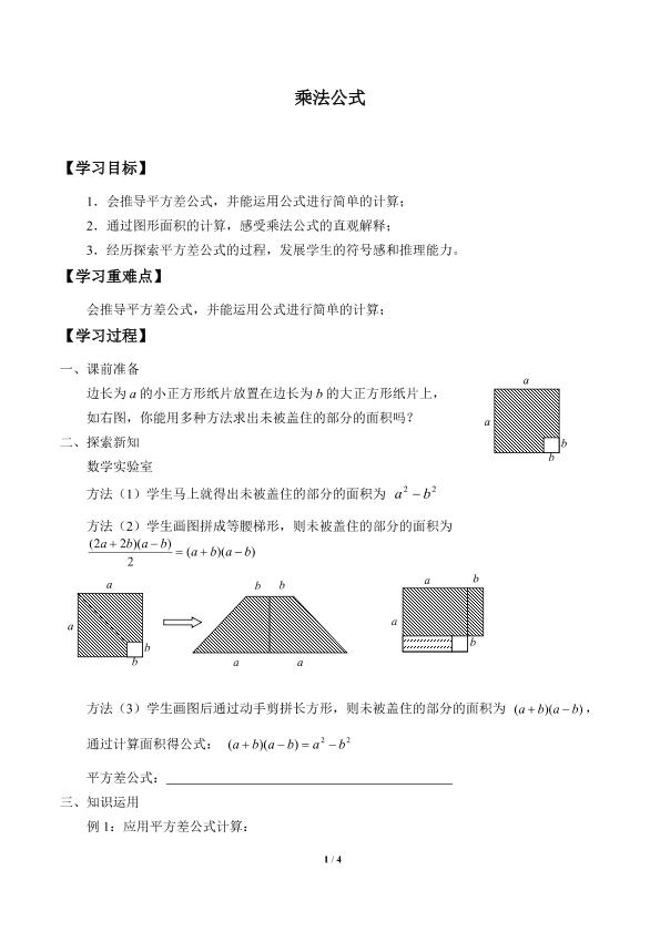 乘法公式_学案1